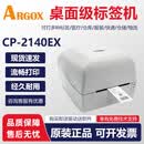 立象CP3140EX/2140EX条码二维码标签打印机 不干胶合格证热转印 CP-2140EX PRO【203dpi】原装机