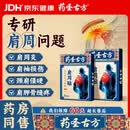 药圣古方远红外治疗贴肩周炎专用贴膏膏药肩膀疼痛胳膊抬不起来专用3盒