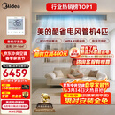 美的中央空调4匹酷省电 风管机一拖一超一级能效 AWE同款 空调 省电热销TOP1 KFR-90T2W/B3-KS(1)