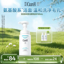 珂润（Curel）保湿洁面泡沫150ml 氨基酸洗面奶温和修护敏感肌男女士进口护肤品