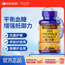 普丽普莱天然蜂胶软胶囊500mg*100粒 提高免疫力美国进口
