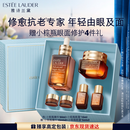 雅诗兰黛小棕瓶护肤品套装(精华50ml+眼霜15ml)化妆品礼盒生日礼物