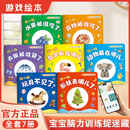 【全7册】宝宝脑力训练捉迷藏 1-3岁宝宝专注力提升早教绘本图画书 【全7册】宝宝脑力训练捉迷藏