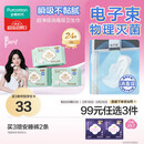 全棉时代【卢昱晓推荐】奈丝公主消毒级超净吸日夜用卫生巾3包（290*24p）