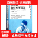 【真便宜】这世界既残酷也温柔 孙宇晨 90后创业者北大学霸从一无所有到财富自由 年轻人具有独立人格和自由的价值观 【单册】这世界既残酷也温柔