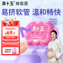 周十五益生菌蜂蜜露孕妇开塞蜜露待产包用品一次性产后月子儿童蜜栓音符