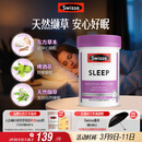 Swisse斯维诗 睡眠片 缬草片不含褪黑素退黑素 舒压放松情绪100片/瓶