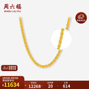周六福黄金项链女简约麻绳金项链妇女节礼物计价AA053079 约8.83g 45cm