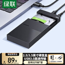绿联 USB3.0移动硬盘盒 2.5/3.5英寸外置硬盘盒子 适用笔记本电脑台式机外接SATA串口SSD固态机械硬盘