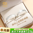 中国珠宝 足银冰川之恋表白情侣戒指男女一求婚对戒2026新生日礼物送女友