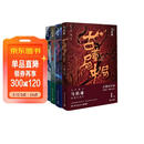 古董局中局全集完整修订版（套装4册） 佛头奇案+《清明上河图》之谜+掠宝清单+明眼梅花 马伯庸作品 小说  中南传媒