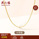 周六福18K黄金项链素链十字链彩金项链生日礼物 黄18K约0.8g-40+5cm