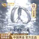 中国黄金（CHINA GOLD）铂金戒指男女一对白金求结婚对戒子生日礼物送女友老婆结婚纪念日 【今/次日达】铂金冰川情侣戒指一对