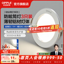 欧普照明（OPPLE）3只装三档调色led全铝筒灯超薄筒灯客厅吊顶天花灯过道嵌入式洞灯 【高显防眩-铝材】5W/暖白光/白【3只】