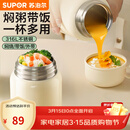 苏泊尔（SUPOR） 焖烧杯316不锈钢焖烧壶保温饭盒男女士学生真空保温杯闷烧壶罐 【316L钢+餐勺】奶油白500ml