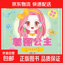 公主换装贴纸书女孩益智玩具换妆贴纸书锻炼孩子动手能力开发 美丽公主