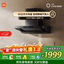 米家抽吸油烟机巨能吸S10 26风量大吸力欧式顶侧一体 一级能效家用厨房烟灶联动上门安装以旧换新MJ09