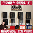 倪海厦原版书籍全套台湾出版社繁体天纪人纪伤寒论系列素问全套 8册原版+品牌优盘+软件卡