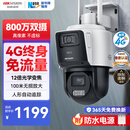 HIKVISION海康威视4G摄像头终身免流量12倍光学变焦 室外户外监控器 双400万像素全彩夜视 无线联网无需WIFI