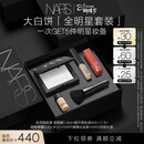NARS【38现货立抢】大白饼全明星套装柔焦粉饼散粉定妆女神节礼物