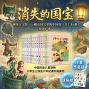 神龙寻宝队 藏在国宝里的中国史（1-16册）神龙寻宝队全套 谷清平 中国历史儿童读物 作者签名版 小学生三四五六年纪课外阅读书 消失的国宝