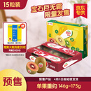 佳沛（zespri）新西兰 新果季海运 巨无霸红奇异果 15粒单果146-175g 猕猴桃