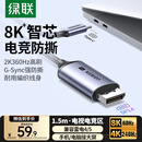 绿联Type-C转DP1.4线雷电4/5转换器USB-C转接头8K60/2K360Hz扩展连接线苹果Mac笔记本外接显示器1.5m