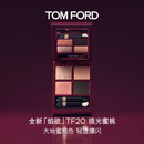 TOM FORD全新幻魅四色TF眼影盘 焰欲限定20蜜桃盘10g 化妆品生日礼物女