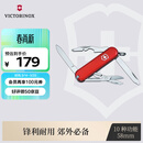 维氏瑞士军刀逍遥派58mm户外刀具折叠刀防身小刀0.6363红