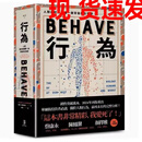现货速发行为:人类好和糟行为背后的生物学(全新修订本,全一册)  命定没有自由意志的科学 24 鹰出版 罗伯.萨波斯基