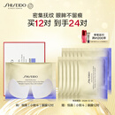 资生堂（SHISEIDO）悦薇智感紧塑焕白眼膜12对 提拉紧致抗皱淡纹 生日礼物礼盒