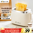 小熊（Bear）面包机 烤面包片机烤吐司机多士炉家用全自动早餐机三明治2片轻食机50s速烤DSL-N02C5
