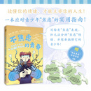 不焦虑的青春：写给青少年的情绪管理指南 西班牙权威心理健康专家所著！读懂你的情绪，才能主宰你的人生！