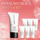 阿玛尼小白娇妆前乳防晒霜SPF45隔离霜 修黄提亮生日38妇女节礼物