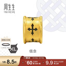 周生生王安宇同款 信念黄金转运珠 足金XL串珠 86640C定价