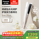 松下（Panasonic）纳诺怡膜发棒2.0直板夹卷直防烫发棒男士夹板短发送女生生日礼物女朋友EH-HN10