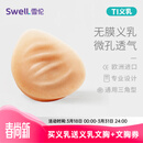 雪伦SWELL 硅胶微孔义乳 透气功能假乳逼真轻质假乳房假胸 TI 无膜 TI3