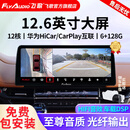 飞歌（FlyAudio）汽车中控大屏车机车载导航一体机智慧360全景倒车影像系统8核宽屏  12.6寸高通12核6+128G+360全景