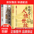 【抖音同款】中国式人情世故每天懂一点沟通艺术处世之道职场社交情商管理人际交往智慧书处世技巧指南 【2册】中国人的礼仪规矩_人情世故