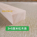FANCYCHIC实木木条木方龙骨松木方木小木条定制木料木方条方木床木条木块 松木  3厘米*5厘米 90厘米 (2根
