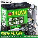科浦仕（KEPUSHI）汽车led大灯双三光透镜H4led车灯远近一体激光大灯改装超亮灯泡