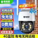 镭威视4g摄像头室外终身免流量户外监控器无网农村家用无需连wifi手机远程360度无死角带高清夜视全景