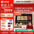 学而思学习机X5经典款【2026重磅新品】AI学习机全年龄段 经典培优 护眼大屏学习平板 12.6英寸6+6+256GB