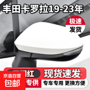 适用丰田卡罗拉后视镜总成19-21款倒车镜车外左右反光镜配件 6线超级白 左-主驾