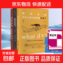 【正版包邮】what if? 脑洞问答三部曲全3册 天津科学技术出版社 美兰道尔·门罗 著 邓舒夏尔欣中苟利军 译 书籍 【脑洞问答三部曲】what if1+2+how to精装版