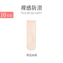 【10双】点胶防滑短丝袜女夏薄款无痕中筒袜隐形裸感水晶丝袜w 点胶防滑水晶丝【肤色】10双装 均码