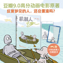 【官方旗舰店】机器人之梦 同名高分电影原著彩漫 赠小狗与机器人合照透卡*2 反复梦见的人 还会重逢吗