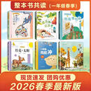 2026春季整本书共读 月亮太阳 字的童话 一年级向前冲 猫爷爷的网 到底谁怕谁 读森林这本书 一年级课外阅读书目 全套六本 彩图书 一年级整本书共读【全套六本】
