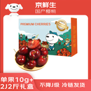 京鲜生 大连美早樱桃 车厘子 2J级 2斤礼盒装 单果10g+ 生鲜水果