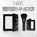 NARS【官方正品】定妆大白饼10g粉饼散粉蜜粉不卡粉生日礼物